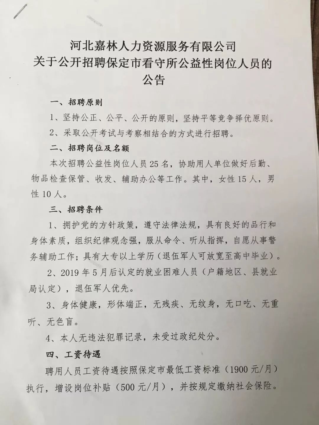 无极县计生委最新招聘信息与招聘详解