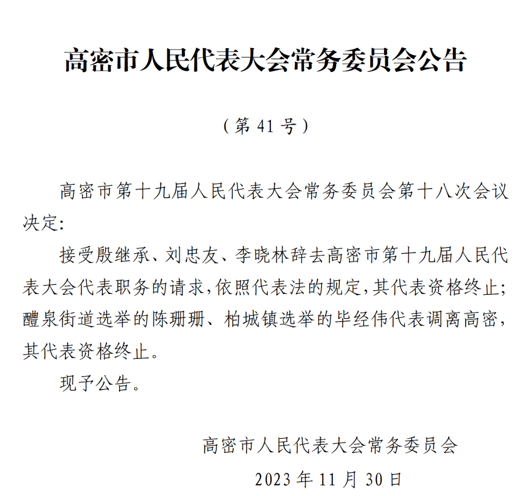 高密市数据和政务服务局人事任命，构建高效政务体系的重要一步