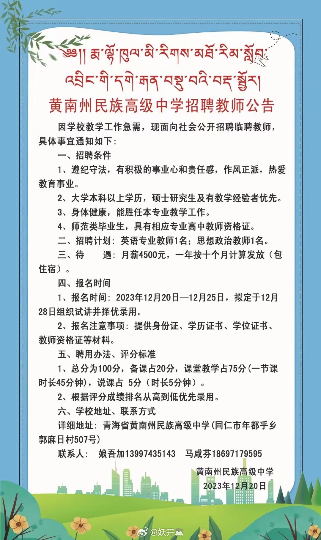 贡嘎县小学最新招聘与教育职业发展展望