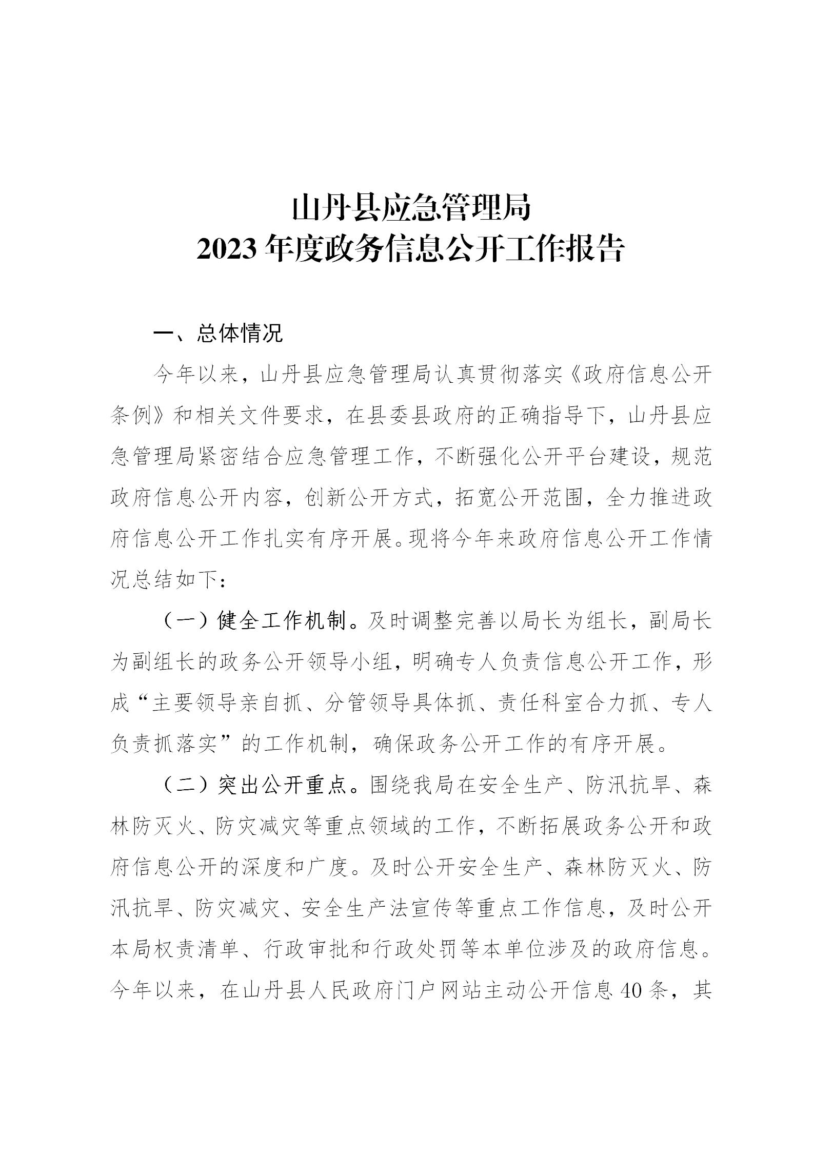 山丹县应急管理局最新招聘公告解读