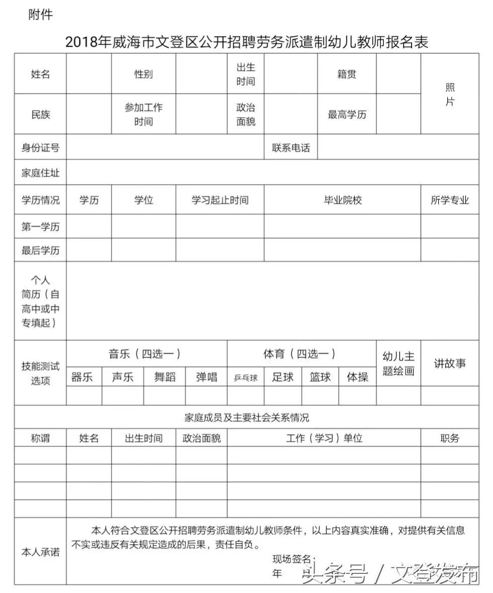 文登市小学最新招聘启事概览