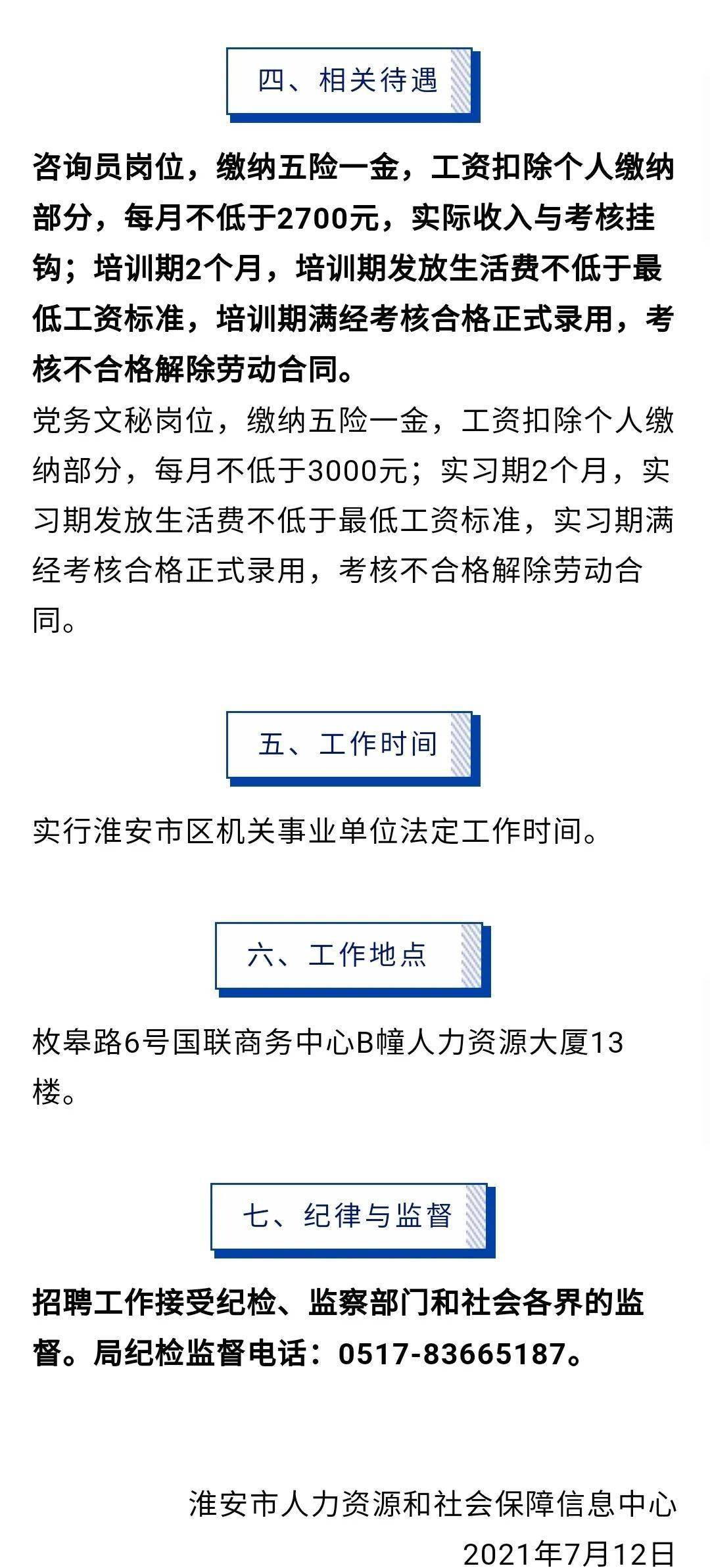 龙安区人力资源和社会保障局最新招聘概览