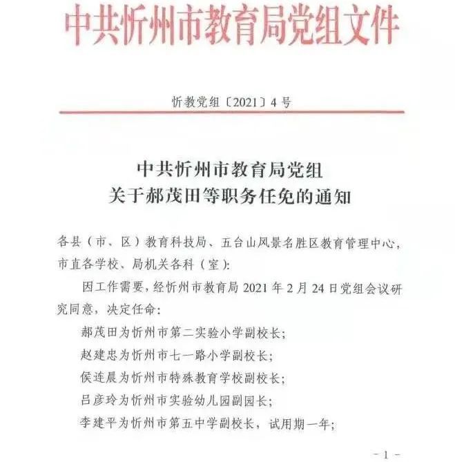 永昌县成人教育事业单位人事任命，重塑未来教育的新力量格局