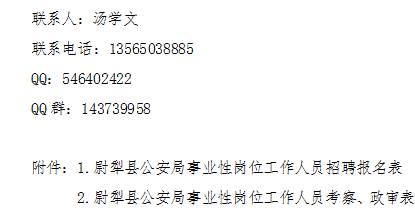 皮山县公安局最新招聘信息全面解析