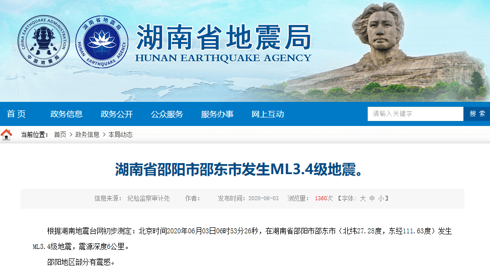 邵东县应急管理局最新招聘概览