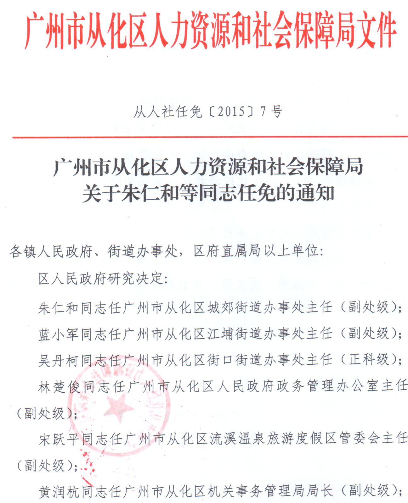 从化市民政局人事任命推动民政事业迈入新阶段