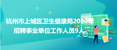 梅列区卫生健康局招聘信息与职业机会深度解析