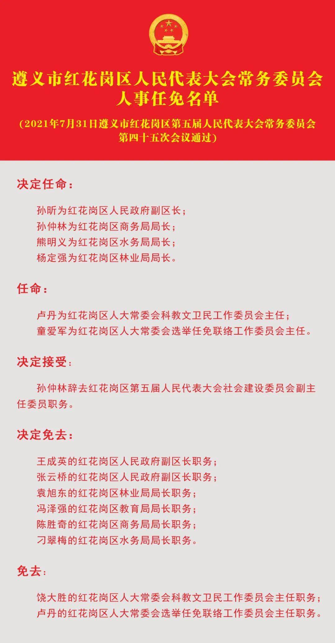 水亭畲族乡人事任命揭晓，开启地方发展新篇章