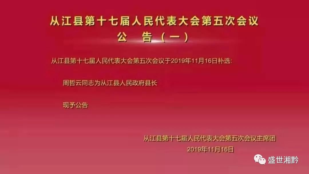 从江县体育局人事任命推动体育事业迈向新高度