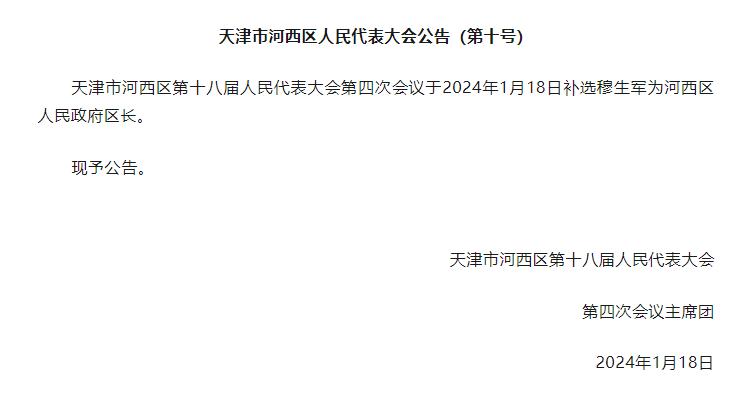 河西区特殊教育事业单位人事任命动态更新