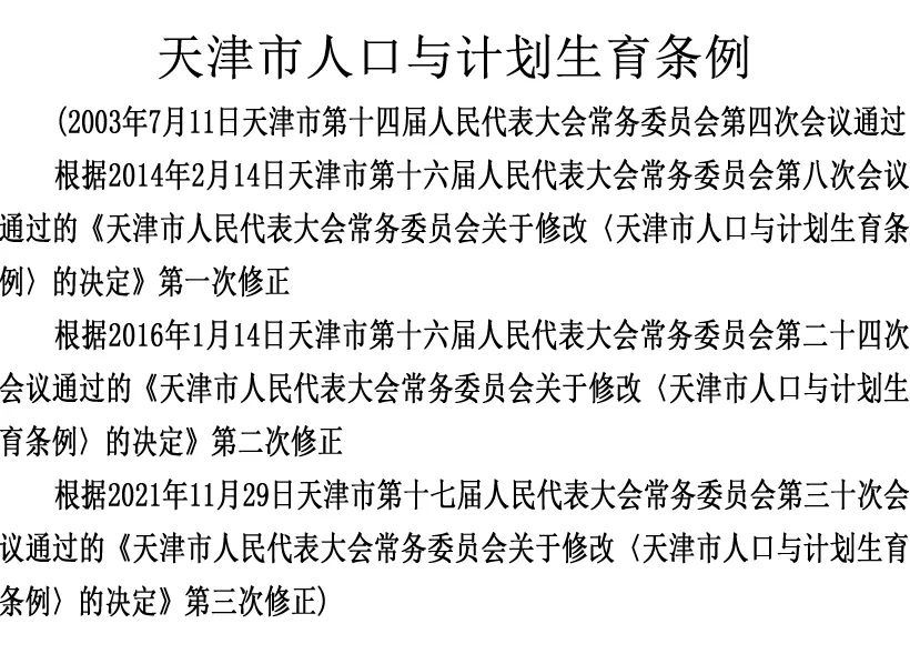 天津市人口计生委人事任命揭晓，塑造未来计生发展新篇章