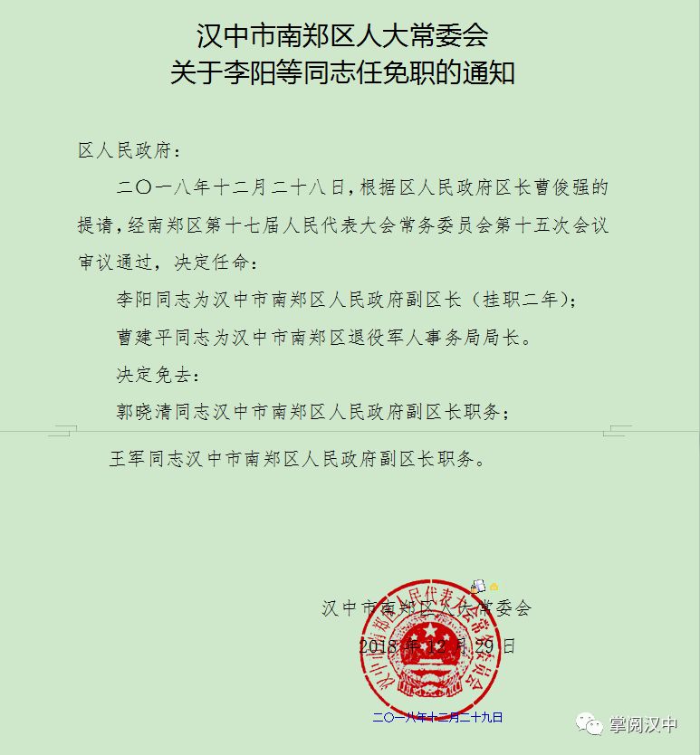 汉中市信访局人事调整，最新任命引领工作新局面