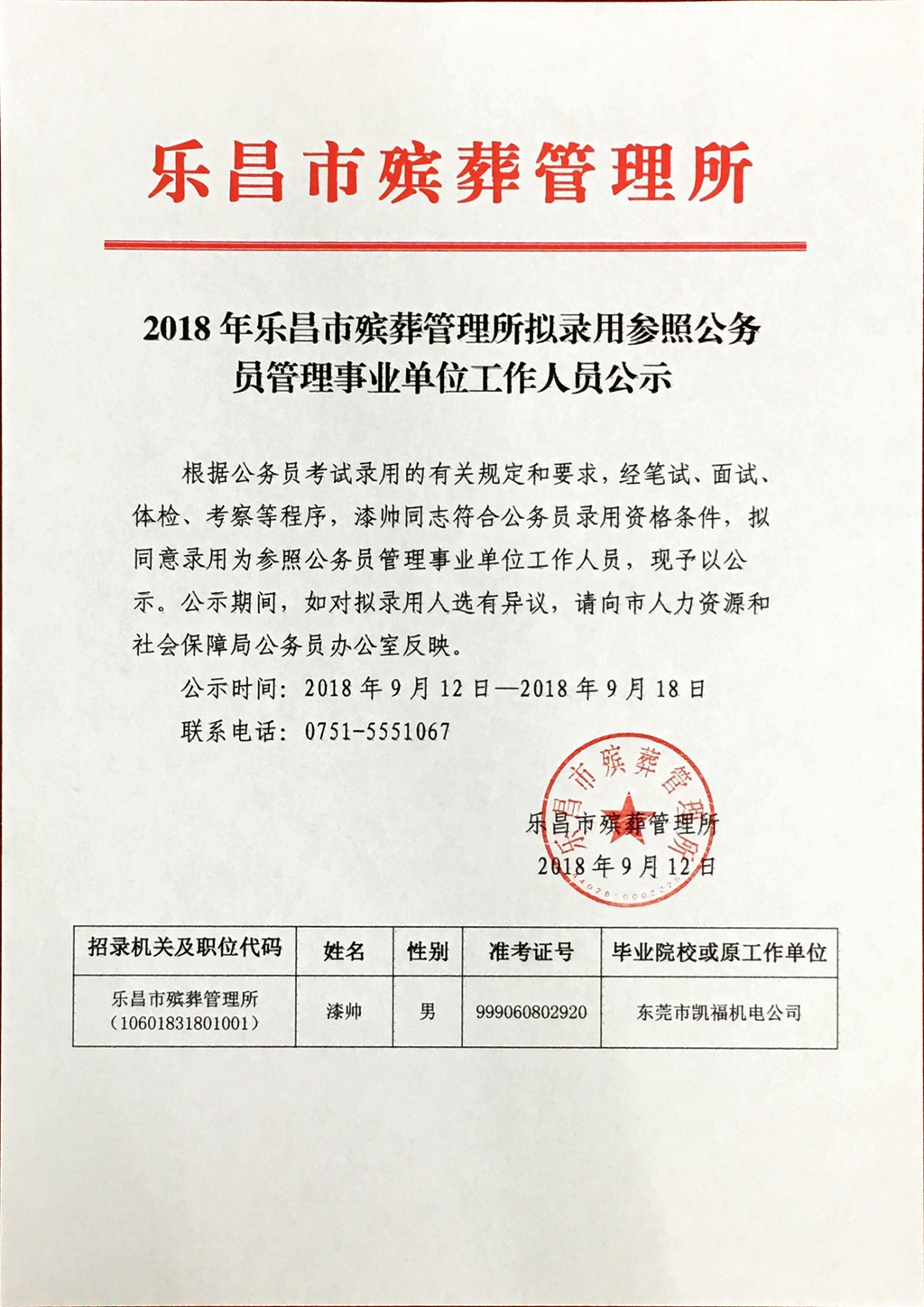 黎川县殡葬事业单位人事任命动态更新