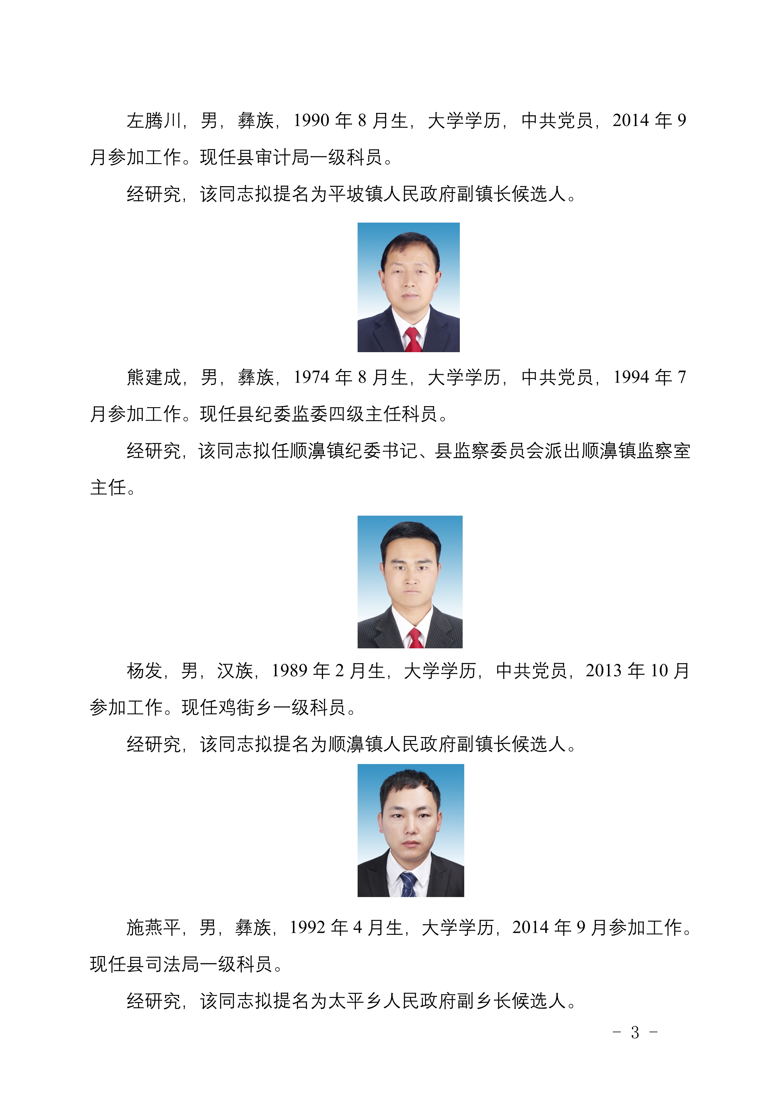 会同县殡葬事业单位领导团队最新概述