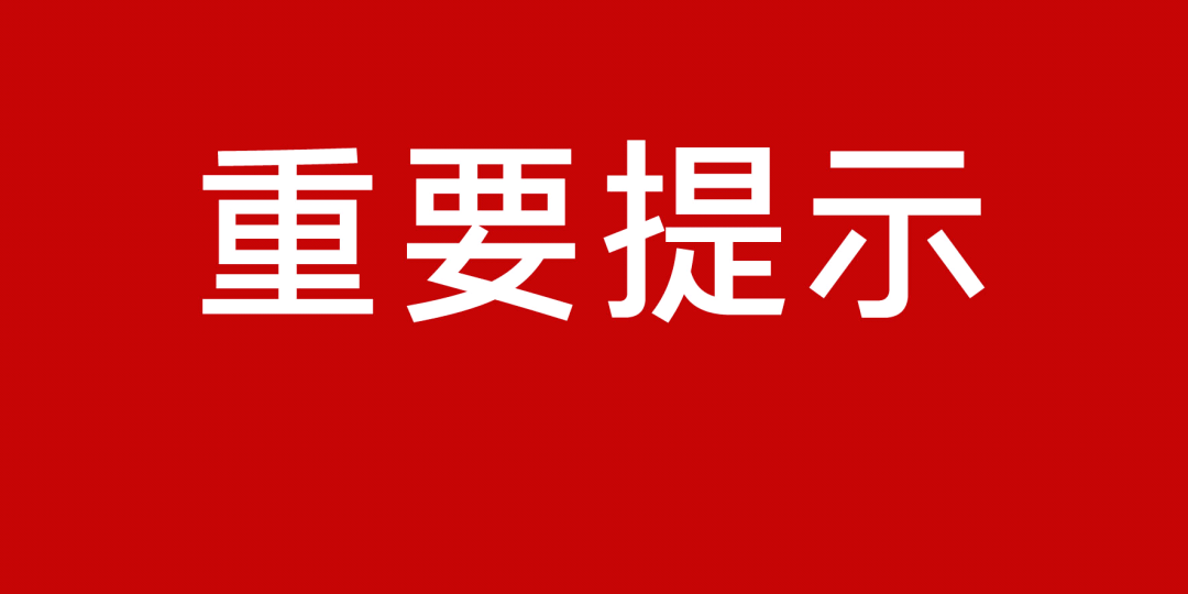 新蔡县卫生健康局人事任命推动事业迈上新台阶