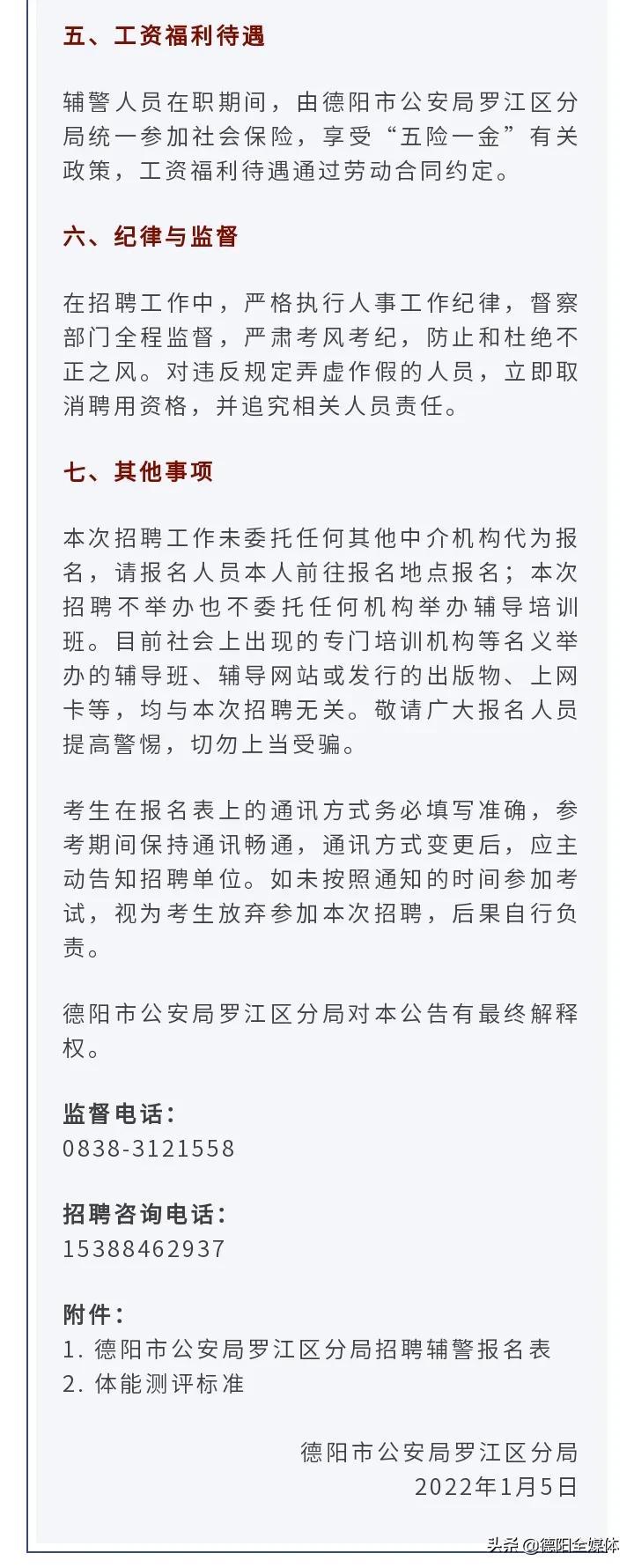 罗江县农业农村局招聘启事公告