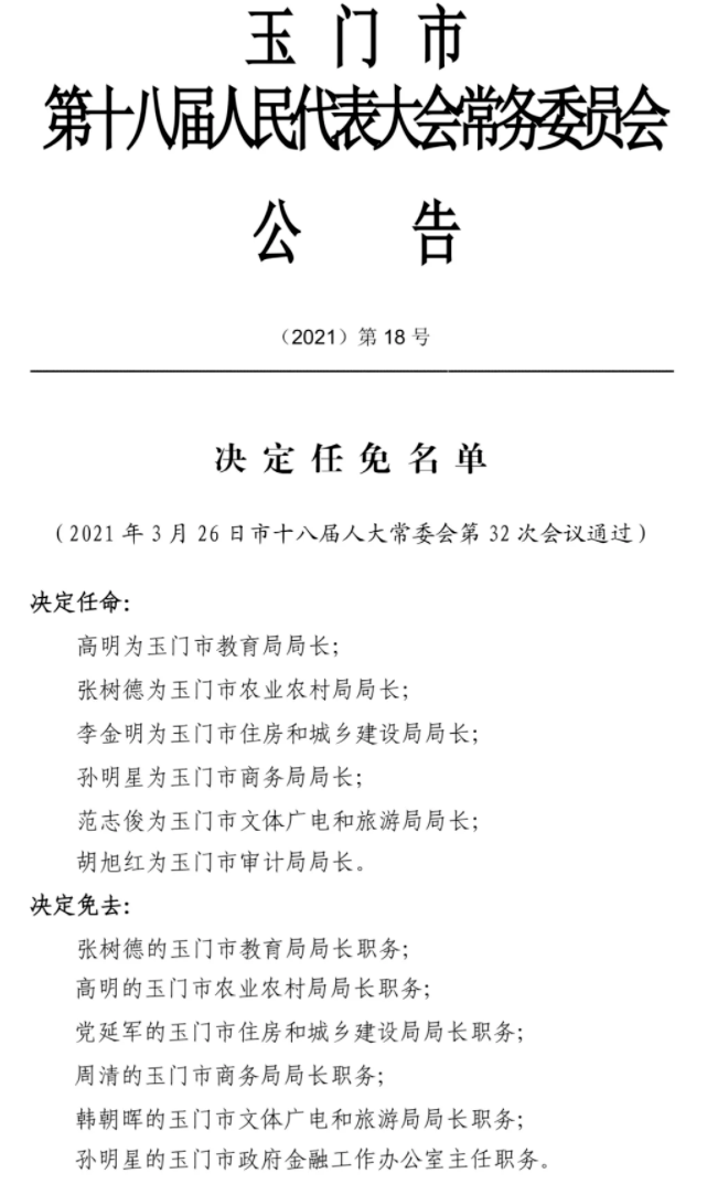 玉门镇最新人事任命，推动地方发展新篇章