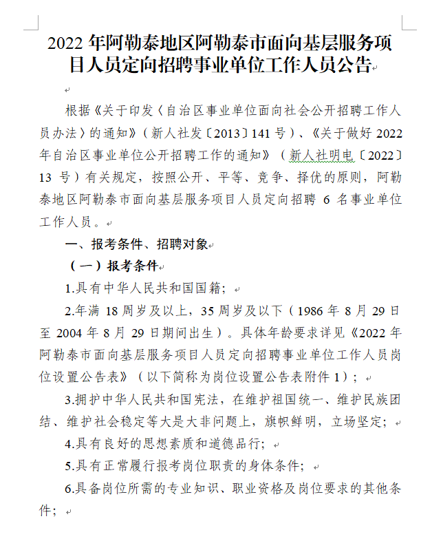 阿勒泰地区市物价局最新招聘信息全面解析