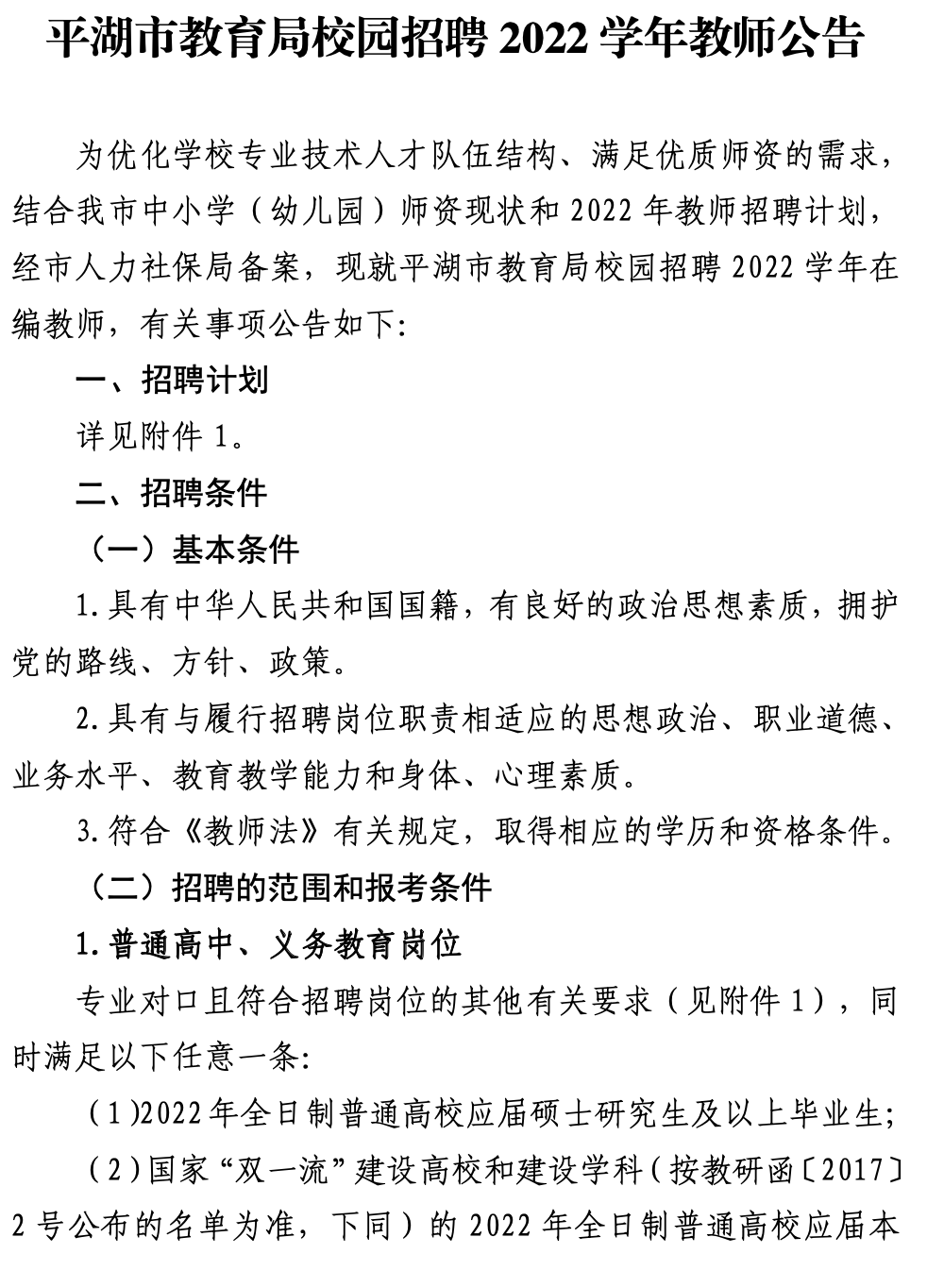 石龙区教育局最新招聘公告概览