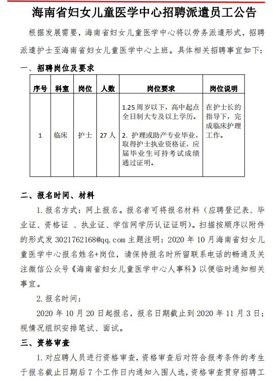 海南区医疗保障局最新招聘信息及职业机遇探索