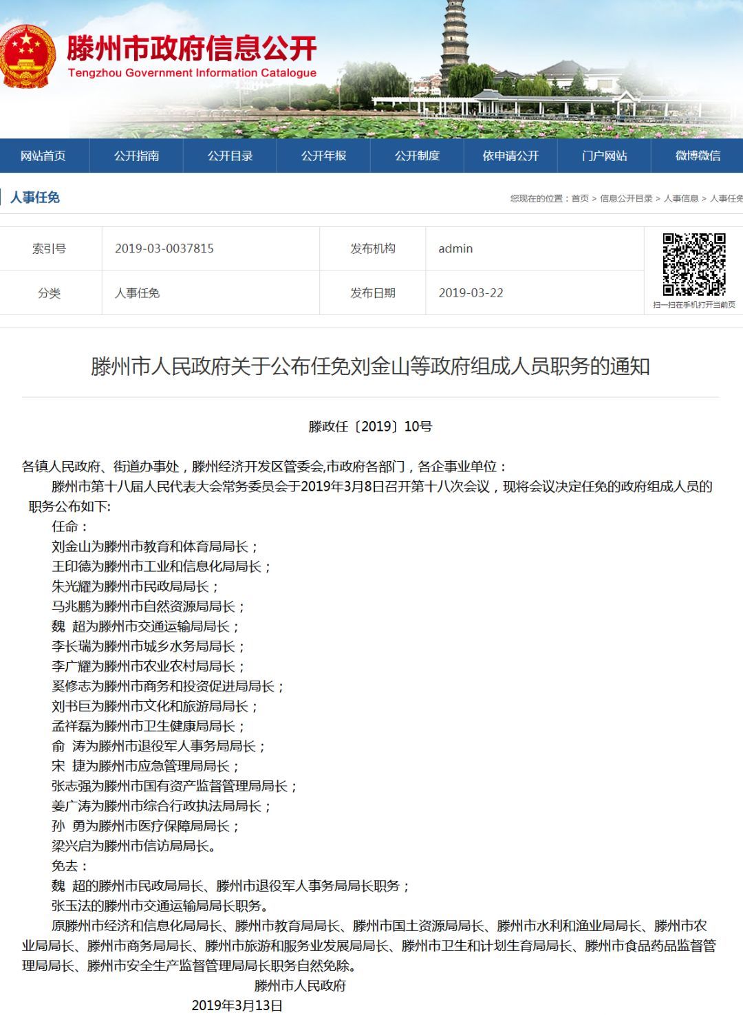 大庆市农业局人事任命最新动态