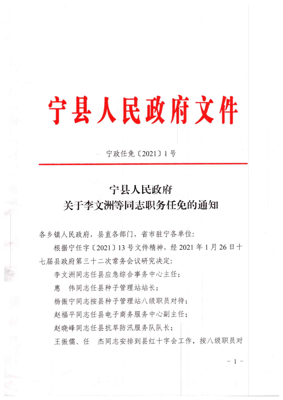 宁县人力资源和社会保障局人事任命重塑未来，激发新动能潜能