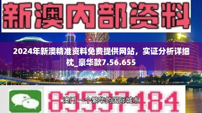 2024港澳彩精准内部码料,全面解析说明_1440p97.464