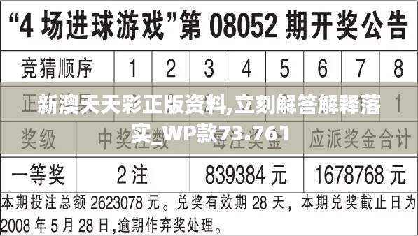 新澳天天开奖免费资料查询,实地评估策略数据_MT69.518