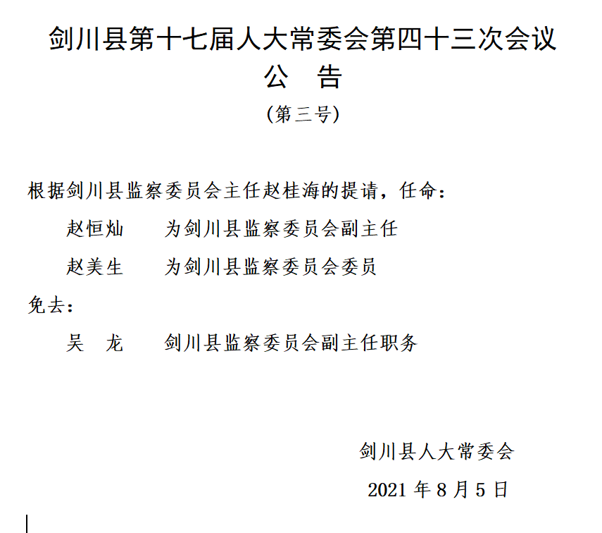 川城村委会人事任命重塑乡村治理格局的积极力量新篇章