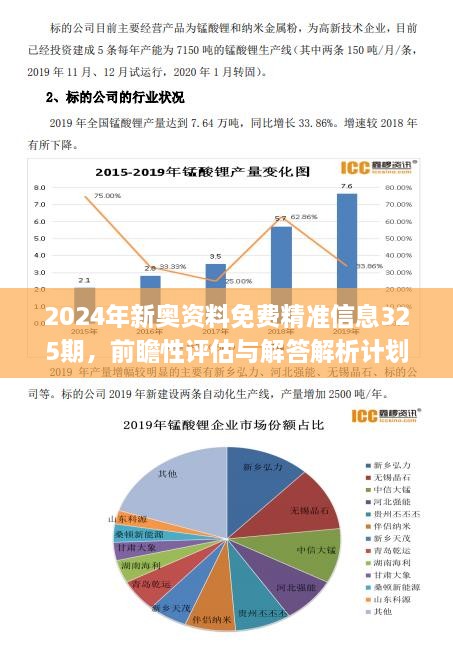 新奥精准资料免费提供综合版,全面数据执行计划_豪华款97.907