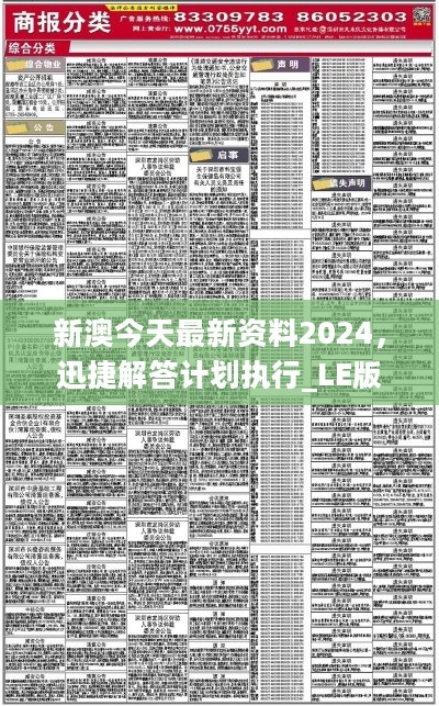 2024新澳精准正版资料,迅捷处理问题解答_PalmOS68.488