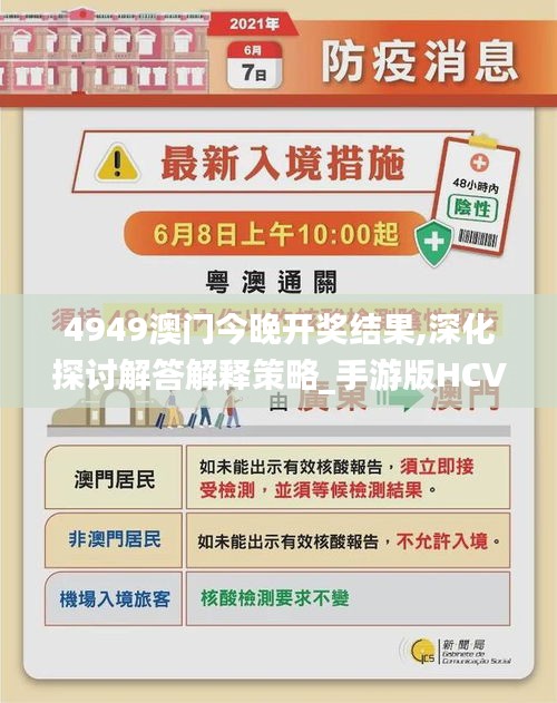 4949澳门今晚开什么,数据执行驱动决策_ios74.633