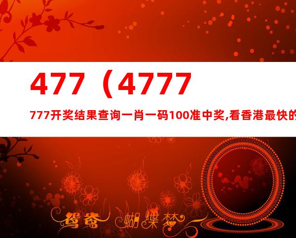 7777788888精准玄机,诠释解析落实_交互版94.270