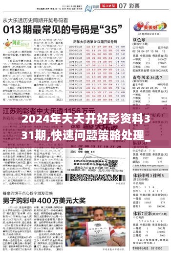 2024天天开彩免费资料,深入研究解释定义_Deluxe80.231