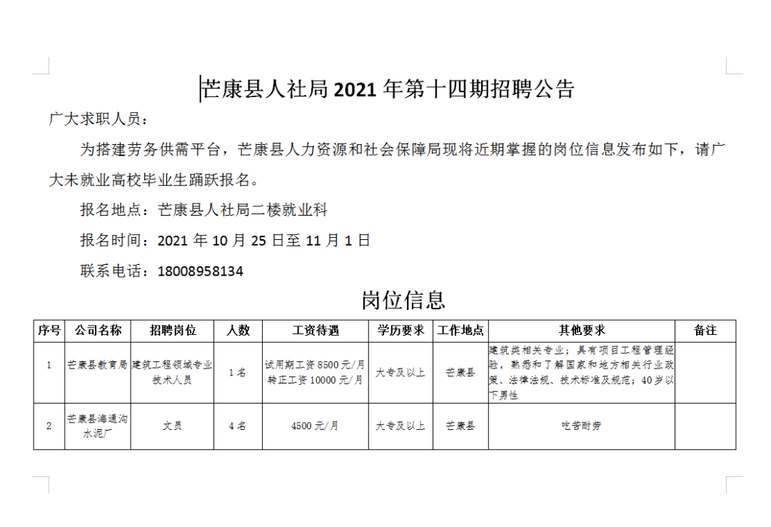 江卡村最新招聘信息全面解析