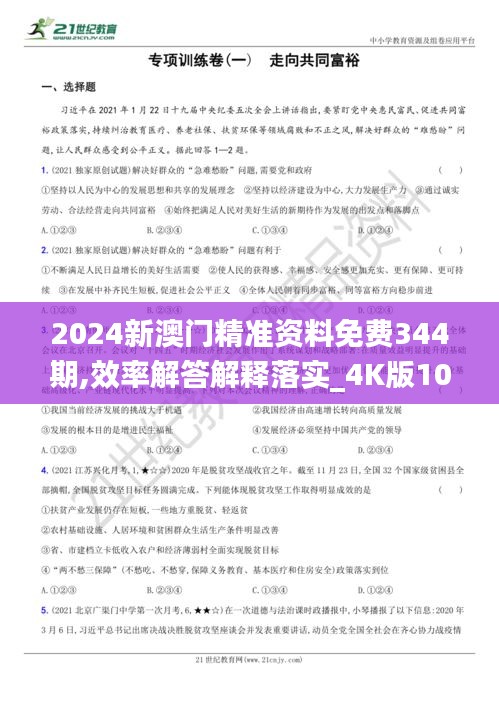 2024新澳精准资料免费提供下载,最新答案解释落实_UHD款82.640