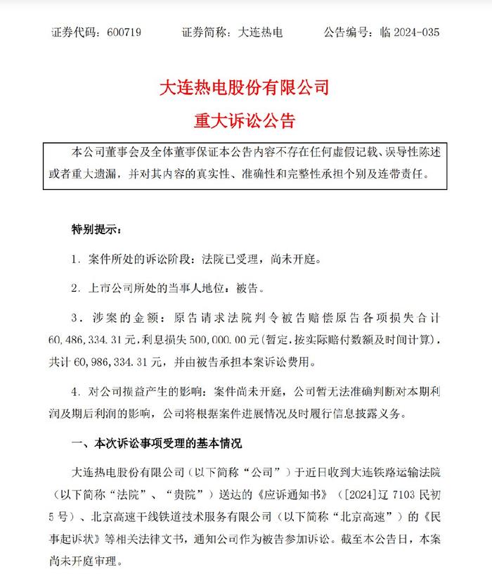 大连热电重组最新消息,全面解读说明_36029.598