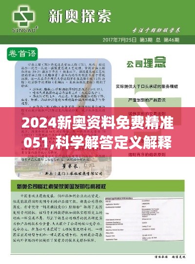 2024新奥正版资料最精准免费大全,详细解读解释定义_精简版16.667