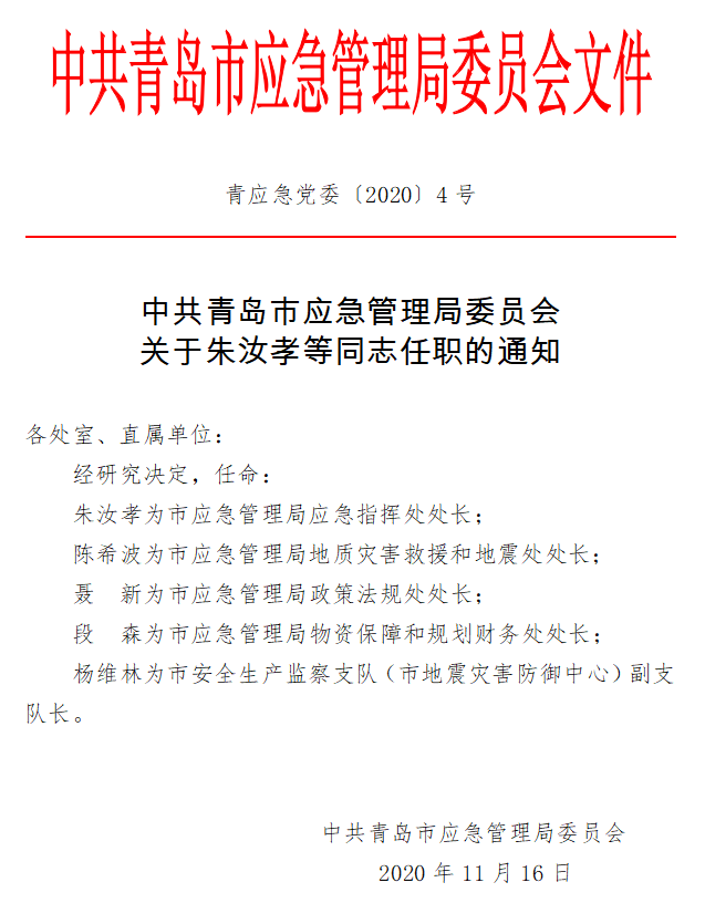 伊金霍洛旗应急管理局人事任命，构建更强大的应急管理体系