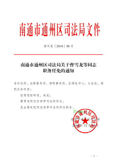 大同县司法局人事任命推动司法体系稳健发展