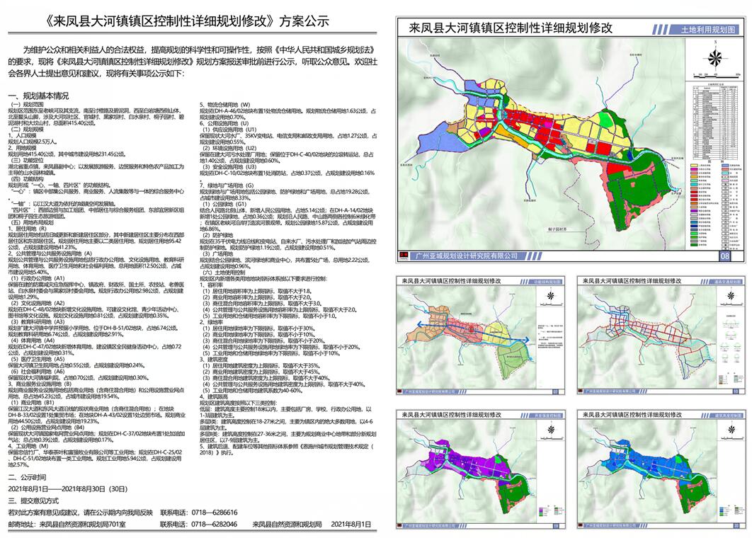 大埔县应急管理局最新发展规划概览